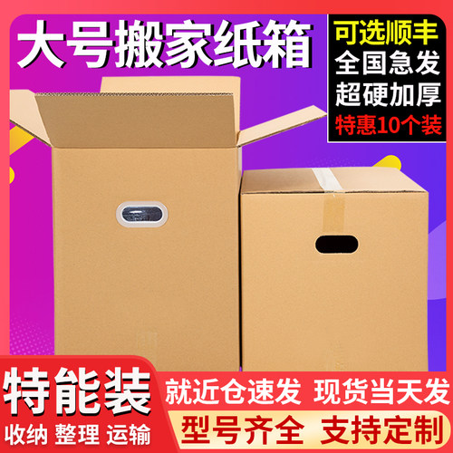 10个装五层超硬大纸箱子快递打包搬家纸箱收纳整理神器纸箱纸盒子