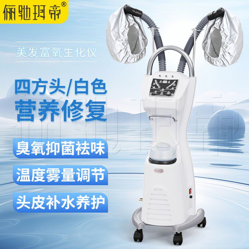 营养机器美发蒸汽机发廊头皮熏蒸护发帽臭氧焗油养发馆活氧生化仪