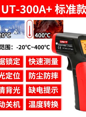 优利德UT30A+红外线测0温仪ut300a+工业高度测温精枪水油温温枪厨