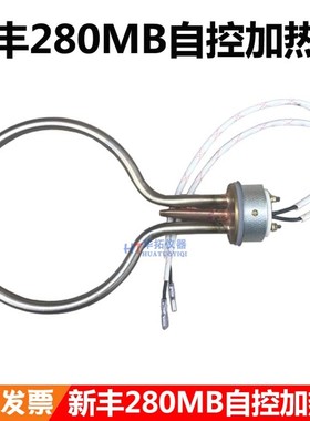 浙江新丰自控压力蒸汽灭菌器XFS-280MB+新款防干烧电热圈加热管