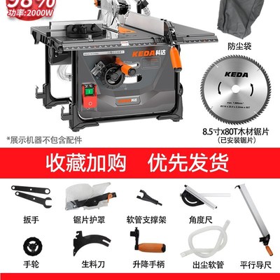 KEDA科达无尘锯木工专用推台锯实木多功能一体机切割机8寸台式据