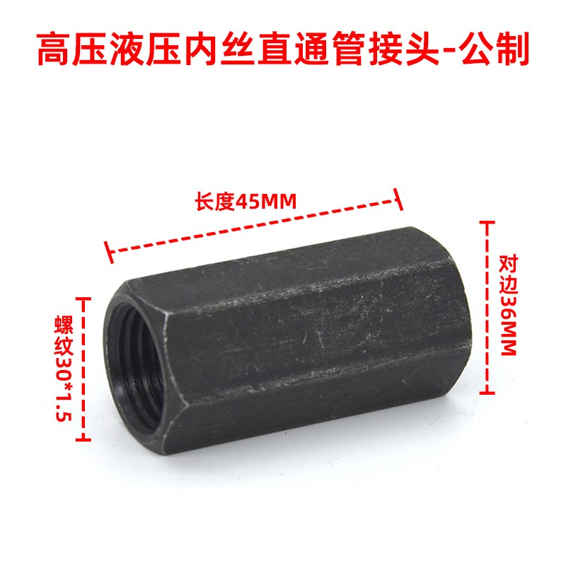液压公制内丝直通管箍内螺纹x管箍液压高压碳钢油管内牙直通管接