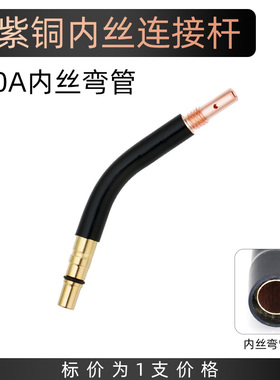 二保焊枪配件弯管弯脖鹅颈弯头KR200A350A500A气保焊机耐高温枪头