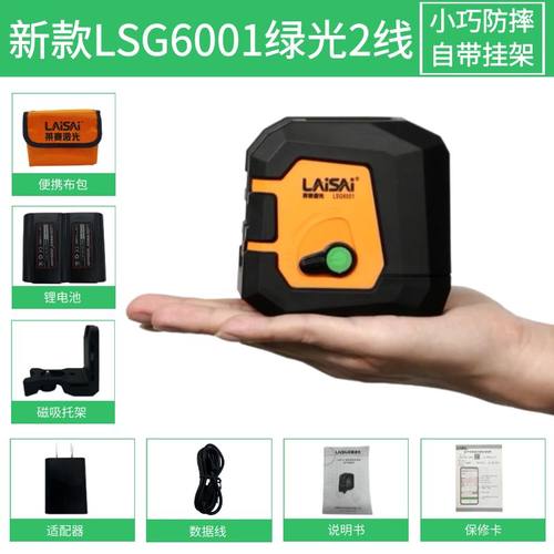 莱赛迷你水平仪绿光2线LSG6001激光红外线磁支架投线仪小巧标线仪