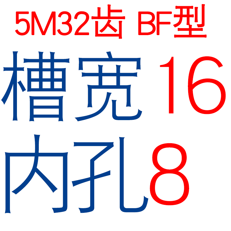 同步轮 5M32齿T 槽宽16/21 BF型 凸台阶同步皮带轮 精加工孔5-25