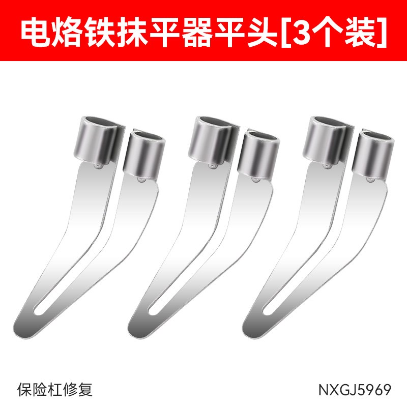 热熔修补三角抹平头抹刀工具保险杠修复机焊钉焊枪迅速导热配件器