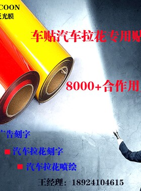 帝鲲3100透明底反光膜广告标牌刻字路面交通反光贴汽车拉花即时贴