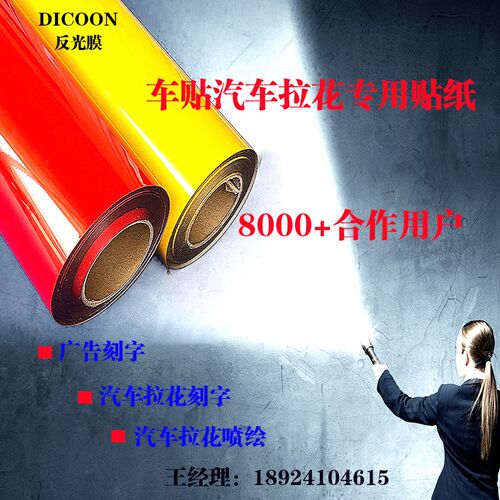 帝鲲3100透明底反光膜广告标牌刻字路面交通反光贴汽车拉花即时贴