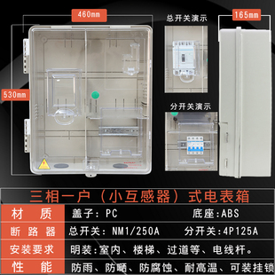 三相四线电表箱3相1户成套电箱380V户外电表盒防水明装 透明PC塑料