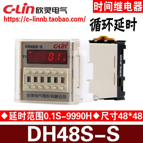 CLin欣灵牌DH48S-S 0.1s-990h JSS48A-S数显双延时循环继电器带座