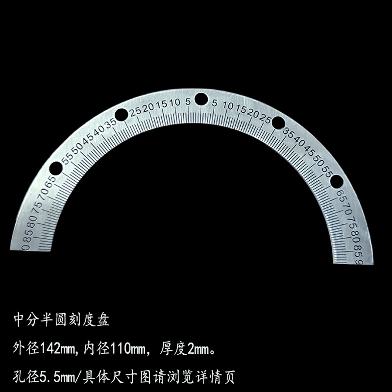 中分半圆刻度盘角度盘圆尺不锈钢刻度尺量角器机械配件/142x110x2
