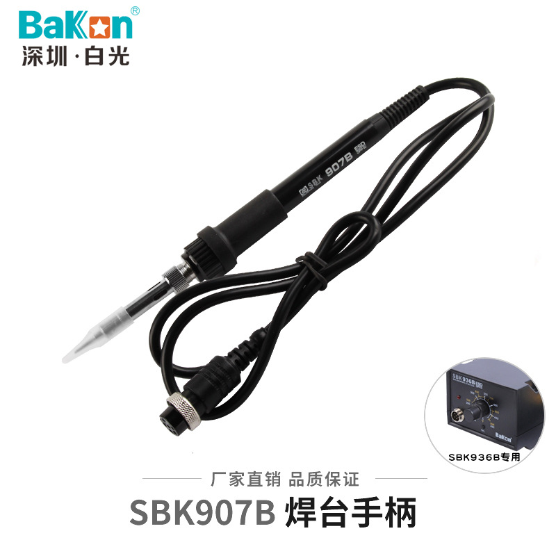 白光936恒温焊台手柄可调温电烙铁 1321陶瓷发热芯