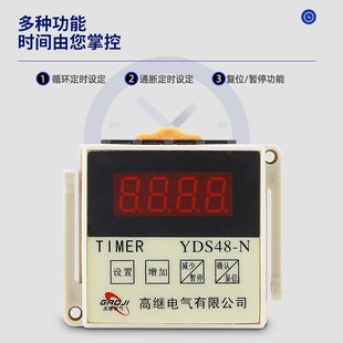 停电记忆通电延时DC24V带底座 220V 智能型数显时间继电器YDS48