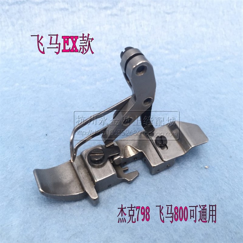 机6700 6714 飞马700 800 EX 银箭747款锁边T机四线滚轮轮子压脚