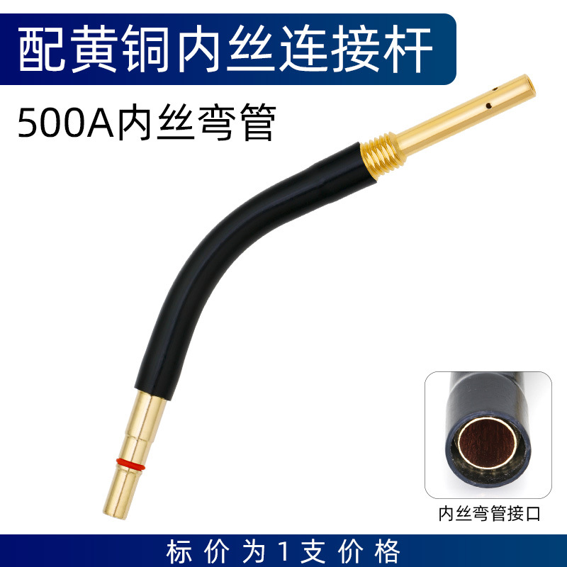 二保焊枪配件弯管弯脖鹅颈弯头KR200A350A500A气保焊机耐高温枪头