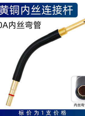 二保焊枪配件弯管弯脖鹅颈弯头KR200A350A500A气保焊机耐高温枪头