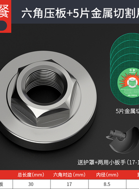 100角磨机六角压板扳手万用改装头切割机配件大全通用磨光机压盖