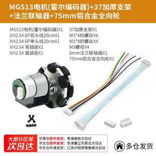 器2024年TI杯电子设计竞赛 MG513直流减速电机马达带GMR霍尔编码