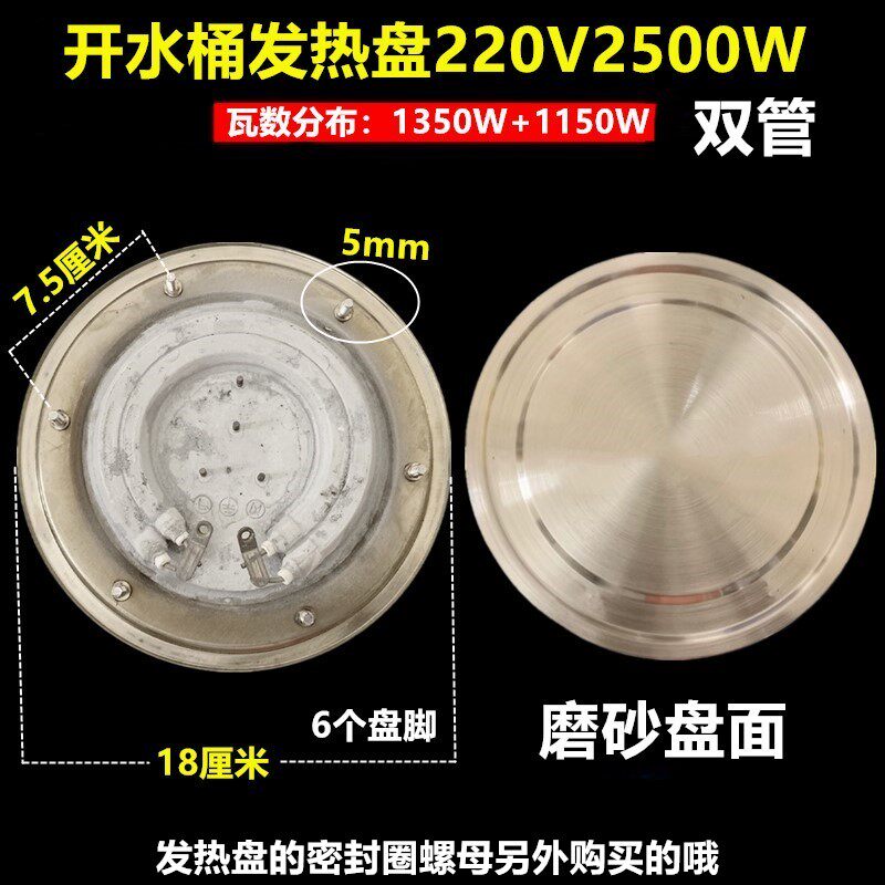 电热开水桶发热盘 不锈钢热水桶加热盘双管发热盘配件1800W 2800W