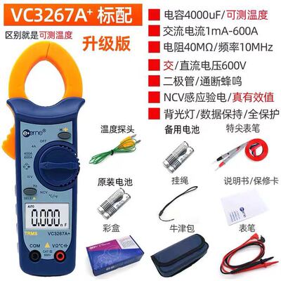 伊万仪通VC3267A+钳形万用表空调制冷型数字高精度电流卡钳表