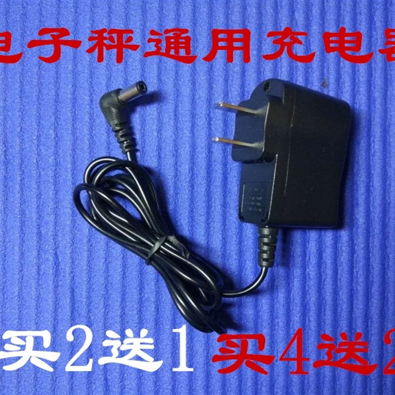 电子秤配件 电源线 电子称充电线s 充电器 TCS-100/150/200/300KG