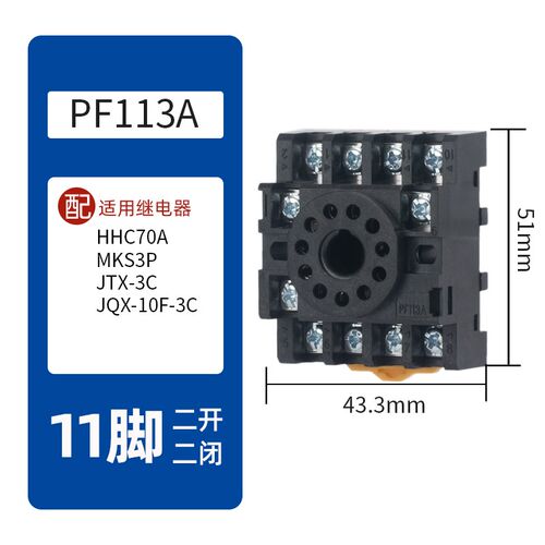 时间继电器底座圆8脚11脚PF083A 113A 085A P2CF08A 8PFA TP28X-E