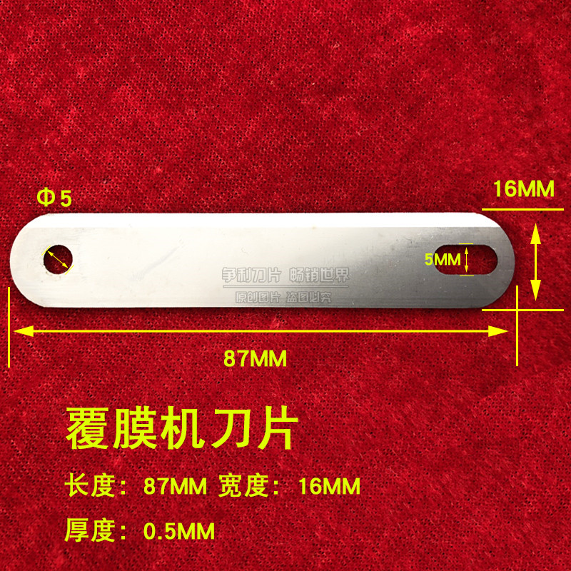 全自动热裱覆膜机配件刀片美孚迪迈斯零派冷裱过膜机刀片通用钨钢图片