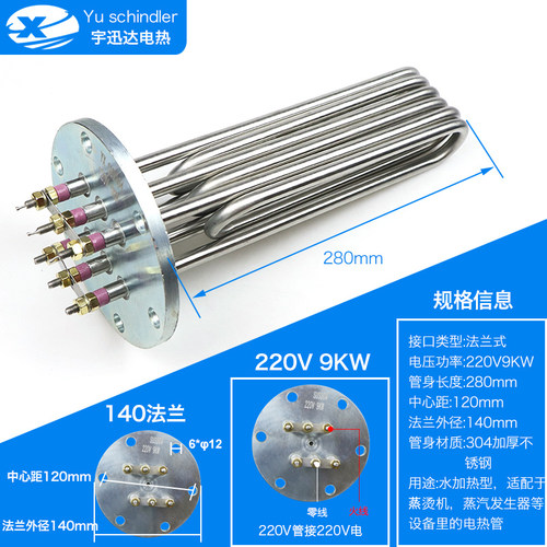 蒸汽发生器锅炉加热管蒸烫机电热管12/18/24KW发热器140/150法兰