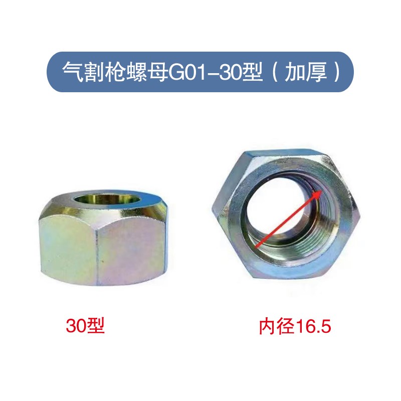100变30割枪螺母割嘴割炬压帽加厚螺帽割咀割把气割枪配件螺丝帽