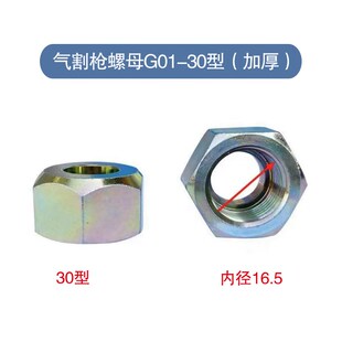 100变30割枪螺母割嘴割炬压帽加厚螺帽割咀割把气割枪配件螺丝帽