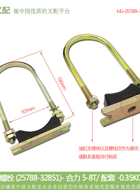 叉车配件 U型卡箍 U型管卡 U型螺A栓25788-32851 合力5-8T