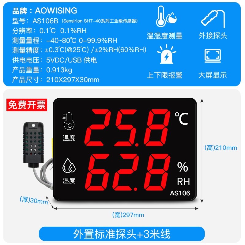温湿度计工业级高精度大屏幕仓库工厂房带探头报警显示仪器AS106A