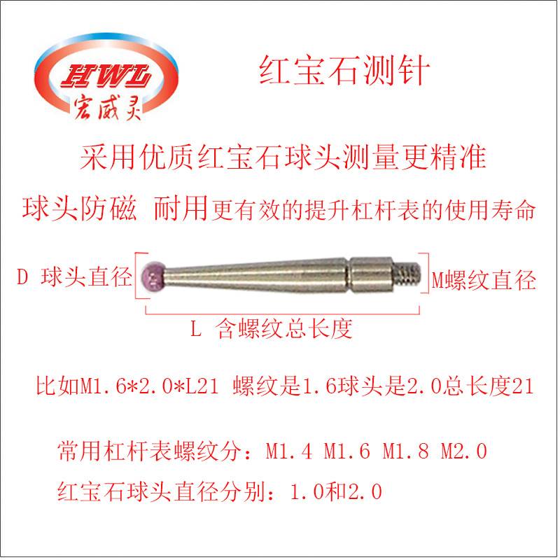 杠杆百分表红宝石测头校表千分表指示表高精度测针1.4M1.6M1.82.0