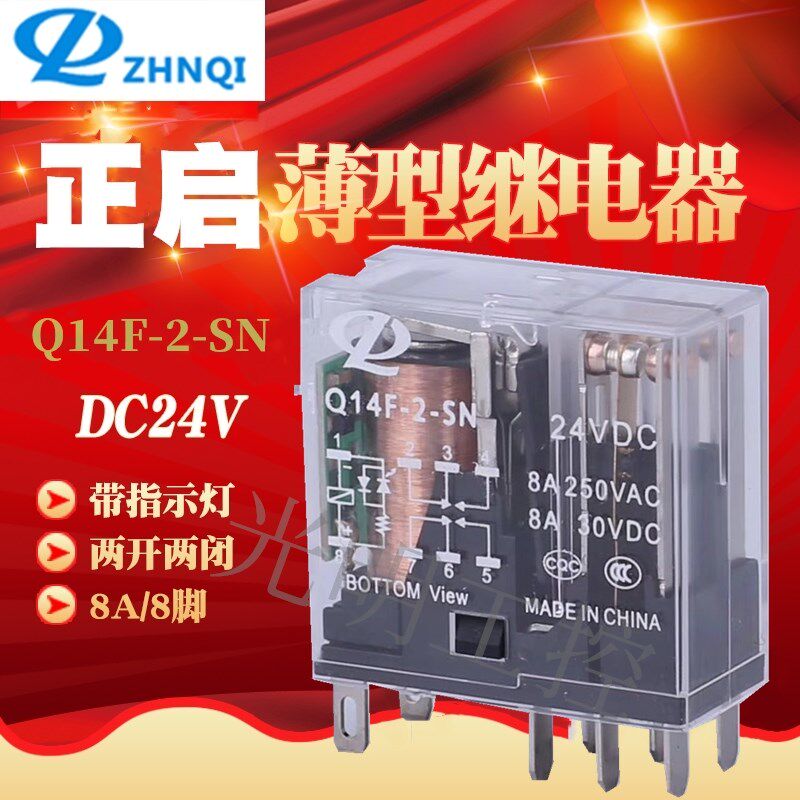 超薄小型电磁中间继电器Q14F-2-SN直流G2R-2-SN导轨底座ZQ2S-05BE