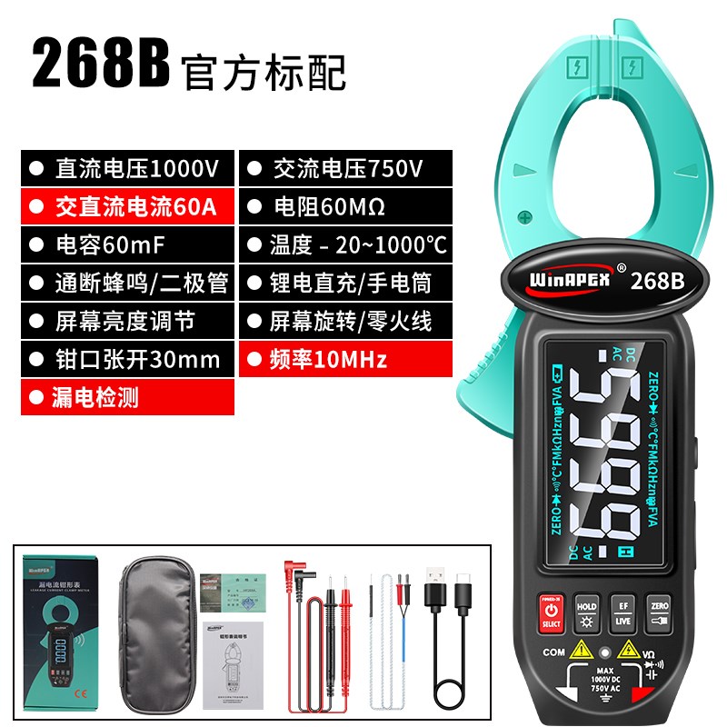 汉研HY268A智能语音钳形电流表防烧高精度钳型万用表可充电直流