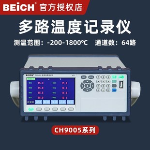 多路温度记录仪贝奇CH9005高精度8 64通道工业R测温数据采集测试