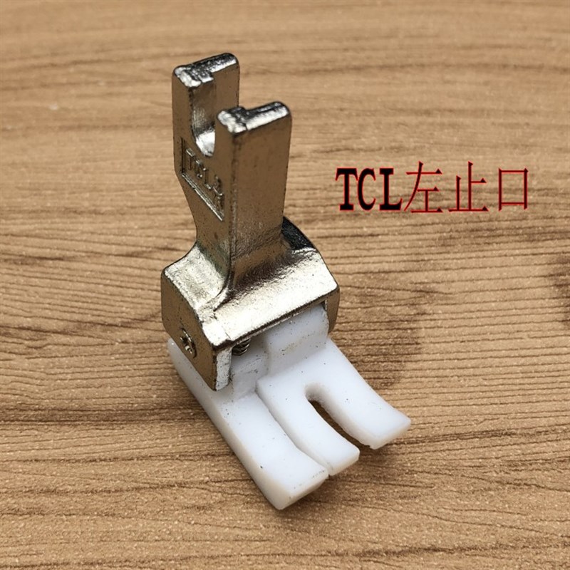 工业缝纫机塑料压脚 平车塑料高低止口压脚 切线压脚TCR1/8T.CL1/