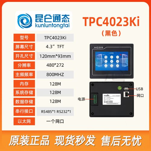 昆仑通态触摸屏mcgs7寸10寸TPC7012EL7032KT7022ET1031KI7072GT