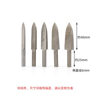 2.35柄6mm加长一面尖刀白钢刀木工电动雕刻刀根雕吊磨机电磨钻头