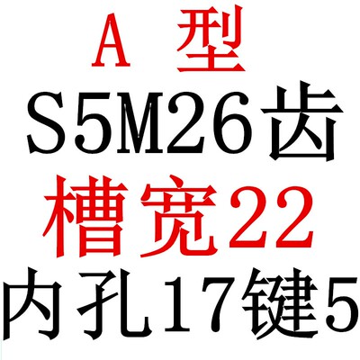 S5M26齿 两面平同步轮 槽宽22 AF型 同步皮带轮齿轮铝26S5M200-A