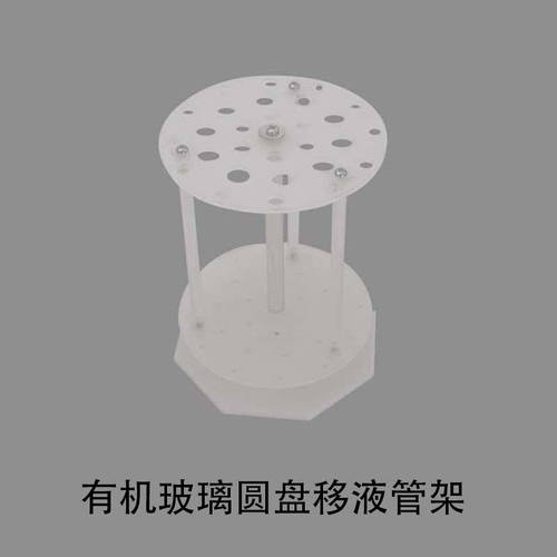 圆盘移液管架有机玻璃胖肚大肚刻度吸管架放置架滴管架可转动