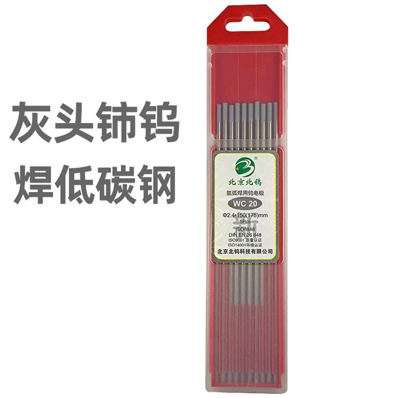 钨针氩弧焊乌极棒氩弧焊机焊枪配件1.6铈钨极2.0焊针2.4北京北坞