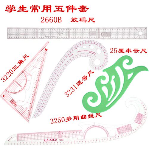 服装尺套装三角比例尺逗号尺放码尺多功能打版尺服装曲线尺样版尺