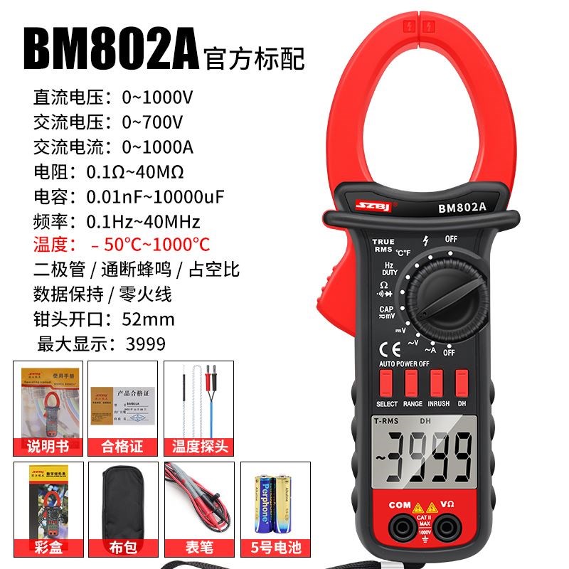 滨江BM803A+BM802A数字钳形万用表交直流电流1000A电容频率温度