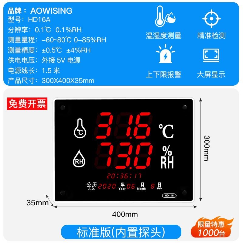 温湿度计工业级高精度大屏幕仓库工厂房带探头报警显示仪器AS106A