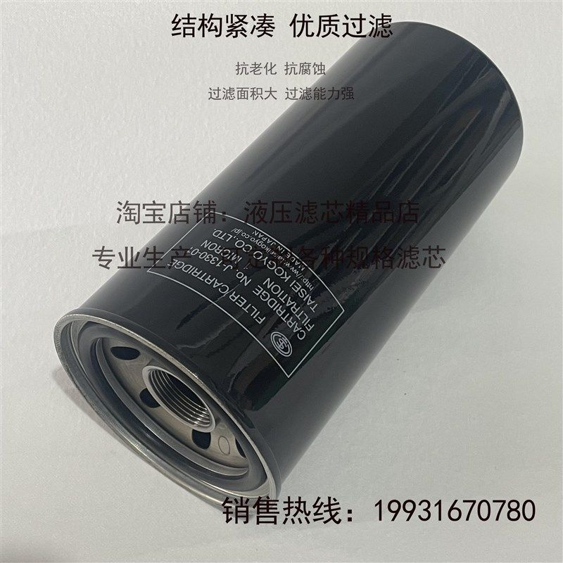 大生TAISEI液压油滤芯J-1330-01 W-1321M  F-913-1 P-UL-10U