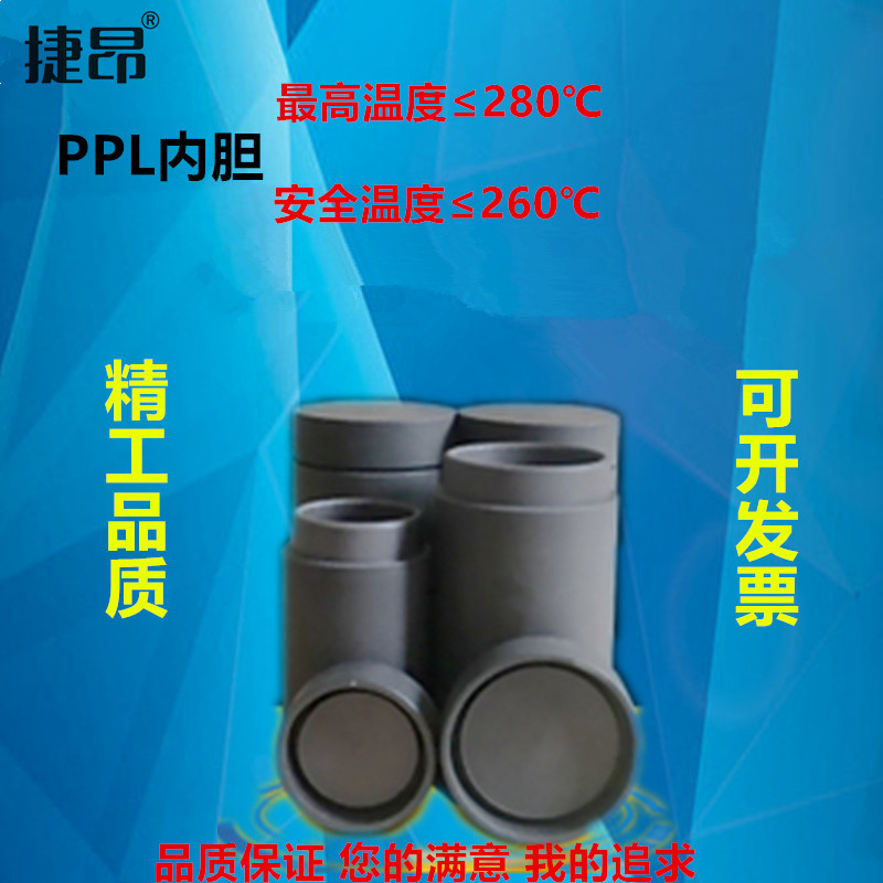 PPL内衬反应釜不锈钢实验室水热合成高温高压反应釜消解罐内胆
