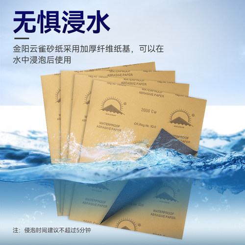 金太阳水磨砂纸古玩玉石打磨砂纸超细干湿两用抛光研磨60-2000目