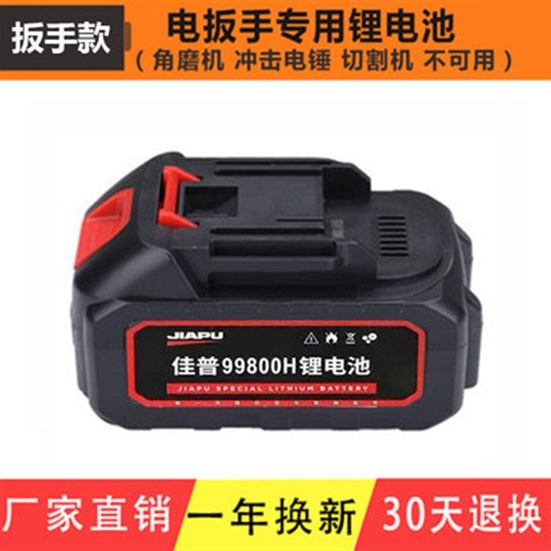 佳普手持锯锂电池充电器电锯电钻电扳手角磨机电链锯电锤通用电池