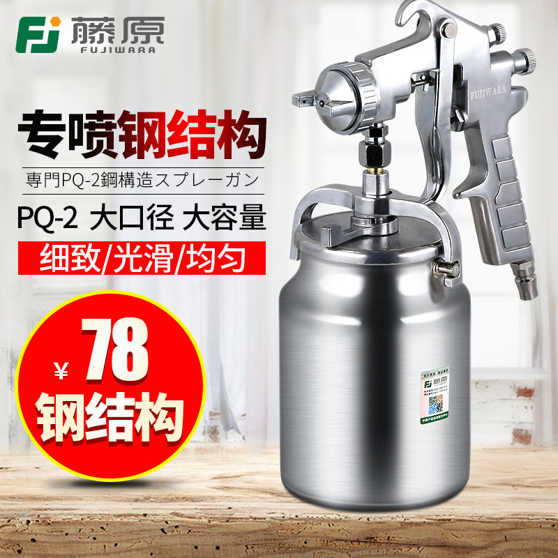 藤原油漆喷抢气动汽车钣金喷漆枪W-71C喷壶涂料喷枪喷涂机工具